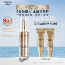 欧莱雅 小金管经典版 防晒霜 SPF50+PA++++ 30ml+15ml*2 到手60ml