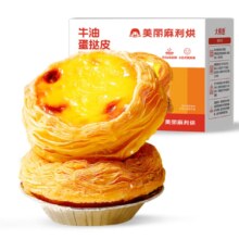 百亿补贴、plus会员：大希地 葡式蛋挞皮液套装 带锡纸托模具原料 蛋挞液500g*2+蛋挞皮600g*1