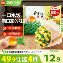 思念素水饺韭菜鸡蛋口味1kg约50只速冻饺子蒸饺煎饺早餐食品