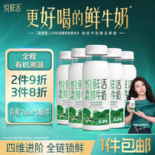 悦鲜活 有机鲜牛奶 260ml*5瓶 巴氏杀菌乳券后17.57元