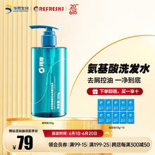 88VIP会员：珂岸 Refresh 华熙生物氨基酸洗发水清爽去屑控油止痒无硅油 洗发水单支装