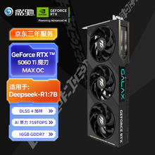 影驰 RTX 5060 Ti 魔刃 MAX OC 16GB GDDR7 DLSS 4