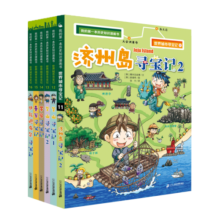 世界城市寻宝记（共6册11-16）·环球寻宝记系列历史知识漫画书儿童科普百科漫画书正版6-14岁少年儿童科普大百科寒假阅读寒假课外书课外寒假自主阅读假期读物省钱卡