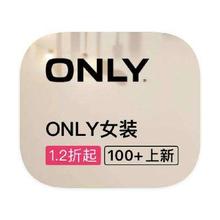 促销活动：唯品会 ONLY女装 全产品线库存出清