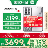 小米 Xiaomi 15 新品5G手机 手机小米15 亮银版本 16GB+512GB 官方标配