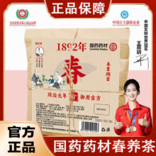 国药药材 春养茶1892养生古方茶包 20包*3袋