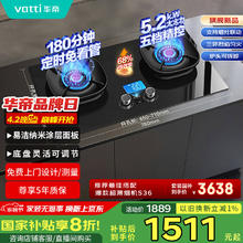 国家补贴、PLUS会员：华帝 嵌入式5.2kW猛火定时灶煤气炉 i10308D