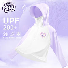 My Little Pony 小马宝莉 儿童防晒衣女童2025新款夏季中大童女孩洋气冰丝连帽遮阳服上衣 甜心紫悦/紫 130
