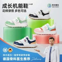 拜尔医生 儿童缓震护踝机能鞋 多款多色