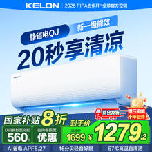 科龙 KFR-33GW/QJ1-X1 壁挂式空调 1.5匹 新一级能效（可发全国）券后1069.2元