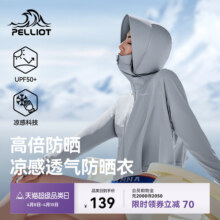 伯希和防晒衣女夏季冰丝皮肤衣户外轻薄透气专业防晒服宽松外套
