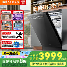 国家补贴：苏泊尔 18套嵌入式洗碗机（一体玻璃面板）3999元