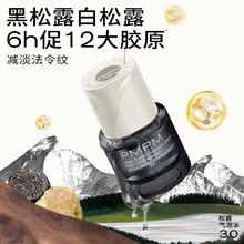 PMPM 黑白松露气泡油30ml（赠送同款30ml）