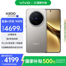 vivo X200 5G手机 16GB+512GB 钛色券后3764.01元