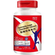 贵胶堂 氨糖软骨素钙压片糖果 84g 美国进口原料