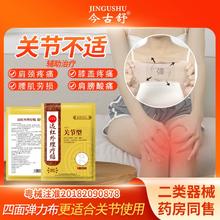 今古舒 远红外理疗贴关节热敷肩颈腰椎膝盖疼痛膏药贴弹力无纺布贴 10贴