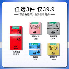 超值 任选三件29.9 冈本SKIN超薄避孕套