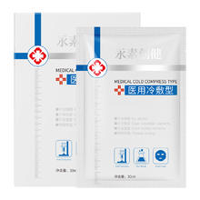 蔻忻 kyowe 一盒5片医用冷敷贴水光针激光术后修复补水保湿非面膜械字号敷料