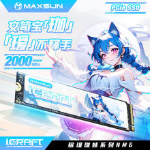 百亿补贴：铭瑄 瑷珈妹妹256G NVME国风珈妹系列M.2通用PCIE3.0高速固态硬盘