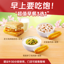 需首购：kfc肯德基【皮蛋瘦肉粥+油条】代下单 全国通用 已售8000+