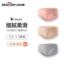 柒牌 女款50S兰精莫代尔纯棉档三角内裤*3条 多色