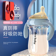 dico baby dicobaby奶瓶ppsu防摔0一6个月以上宝宝仿母乳防胀气喂奶喝水专用