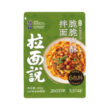 拉面说儿椒麻脆脆肉酥速食非油炸拉面方便面食品 干拌面早餐夜宵180g/袋