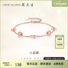 周大生 S1HC0168 小蛮腰925银镀金宝石手链 16cm