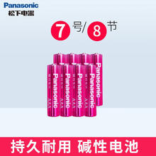 松下 Panasonic 五号七号碱性干电池5号7号适用于遥控器玩具车儿童家用电池AA1.5V电压 7号8节