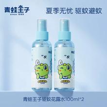 青蛙王子 驱蚊花露水100ml*2瓶