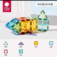 babycare 彩窗磁力片儿童益智玩具磁力片积木磁吸片儿童节益智15片