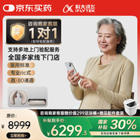 科大讯飞 iFLYTEK HC-07 耳背式助听器 皓月版 双耳