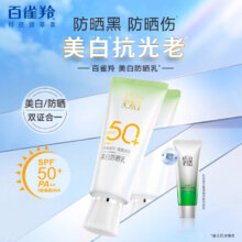 百雀羚  防晒霜美白隔离乳三合一  spf50+  45g