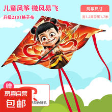 Nezha 哪吒风筝 1.2米+100米线