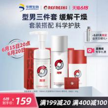88VIP会员：珂岸 Refresh 华熙生物珂岸 Refresh洗面奶精华水乳液补水保湿控油玻尿酸男士护肤套装