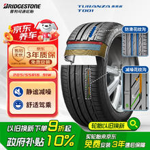 普利司通 汽车轮胎 205/55R16 91W T001 适配大众朗逸/宝来/丰田卡罗拉