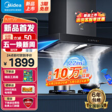 美的（Midea）欧式油烟机 22立方大吸力油烟机 双腔近吸拢烟 智能干洗 厨房家用 智能APP控制 顶吸 排烟机TR315 【TR315单烟机】 挥手控制