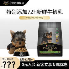 冠能 小型犬幼犬粮400g