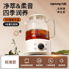 九阳 全玻璃恒温养生壶