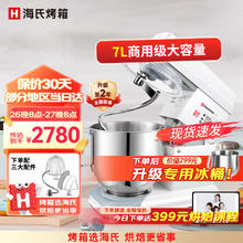 限移动端、京东百亿补贴：海氏 M6厨师机和面机7L家用商用大容量全自动揉面机打蛋器搅面机奶油机 米白色 7L