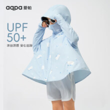 aqpa UPF50+ 儿童防晒衣 外套冰丝凉感透气速干