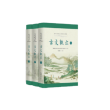 樊登推荐升级版 古文观止（全本 全注 全译 全彩图本）