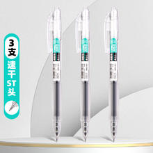 得力 刷题笔碳素笔3支