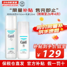 Curél 珂润 Curel）水乳面霜护肤品套装秋冬温和护肤润浸保湿滋养男女用敏感肌化妆品 清爽型水乳 270ml 两件套