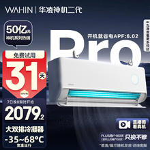 华凌 空调满配神机二代Pro大1.5匹能效6.02，超一级挂机空调n8he1pro 变频冷暖智能控制