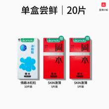 Okamoto 冈本 冰感颗粒 密集冰点避孕套10片+Skin系列激薄 10片￥28.4
