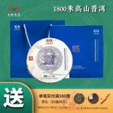 云南省重点龙头企业，土林凤凰 神农御品 8503高山普洱生茶饼礼盒装 300g史低75.2元包邮