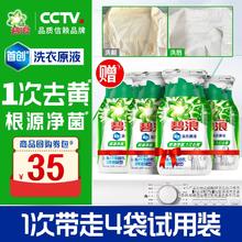碧浪 洗衣原液50g×4袋非洗衣液根源净菌1次去黄￥0.45