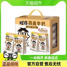 88VIP会员：旺旺 风味奶燕麦奶125ml*20盒儿童学生早餐燕麦谷物奶