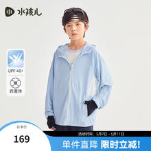 水孩儿 2025夏季童装女童男童防晒衣冰晶蓝 UPF40+ 170cm